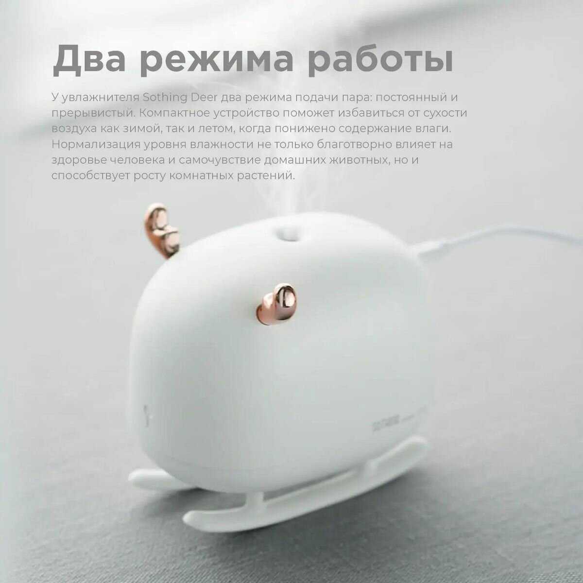 Увлажнитель Sothing Deer Humidifier & Light (DSHJ-H-009) фотография 2