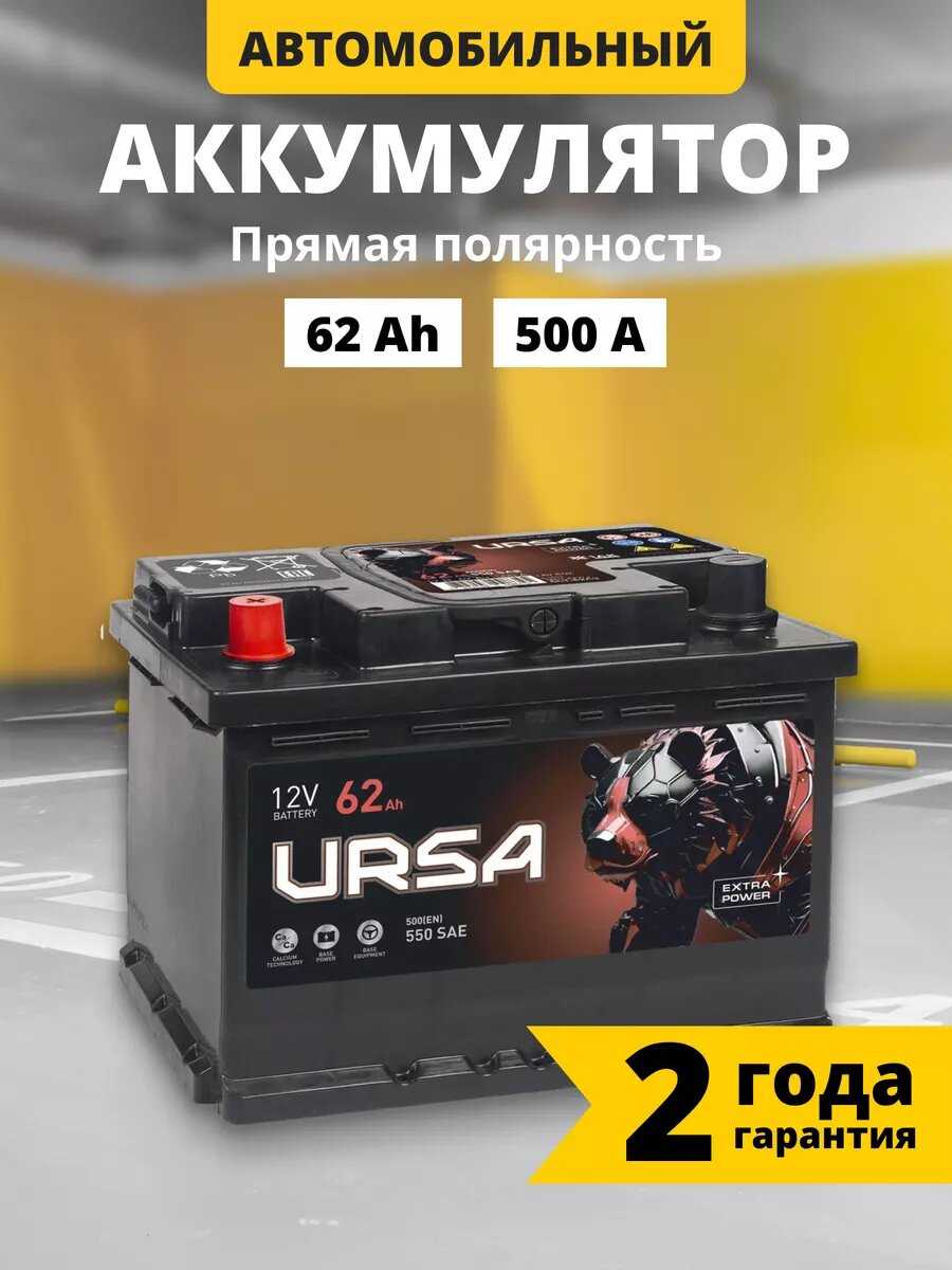 Аккумулятор автомобильный URSA Extra power 60 Ач фотография 33