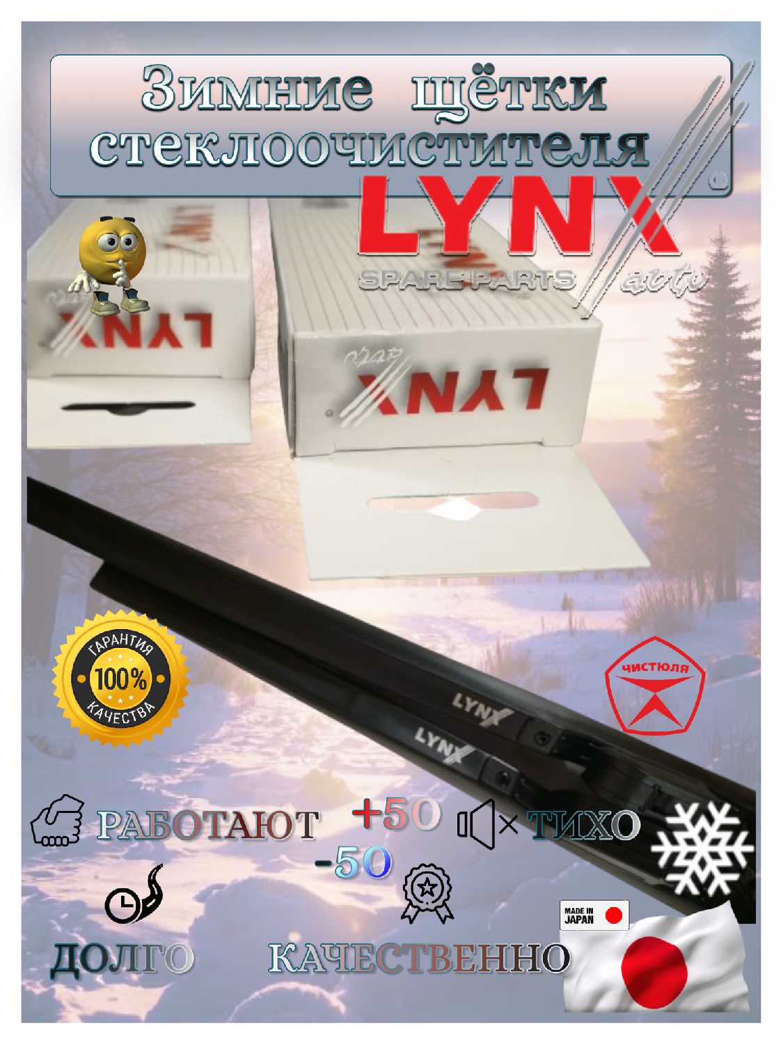 Комплект зимних щеток стеклоочистителя LYNXauto Livan X3 Pro (05.22) фотография 1