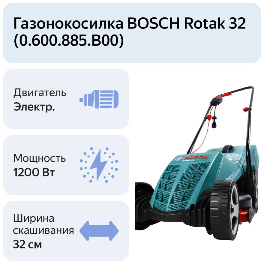 Электрическая газонокосилка BOSCH Rotak 32 (0.600.885.B00) фотография 11