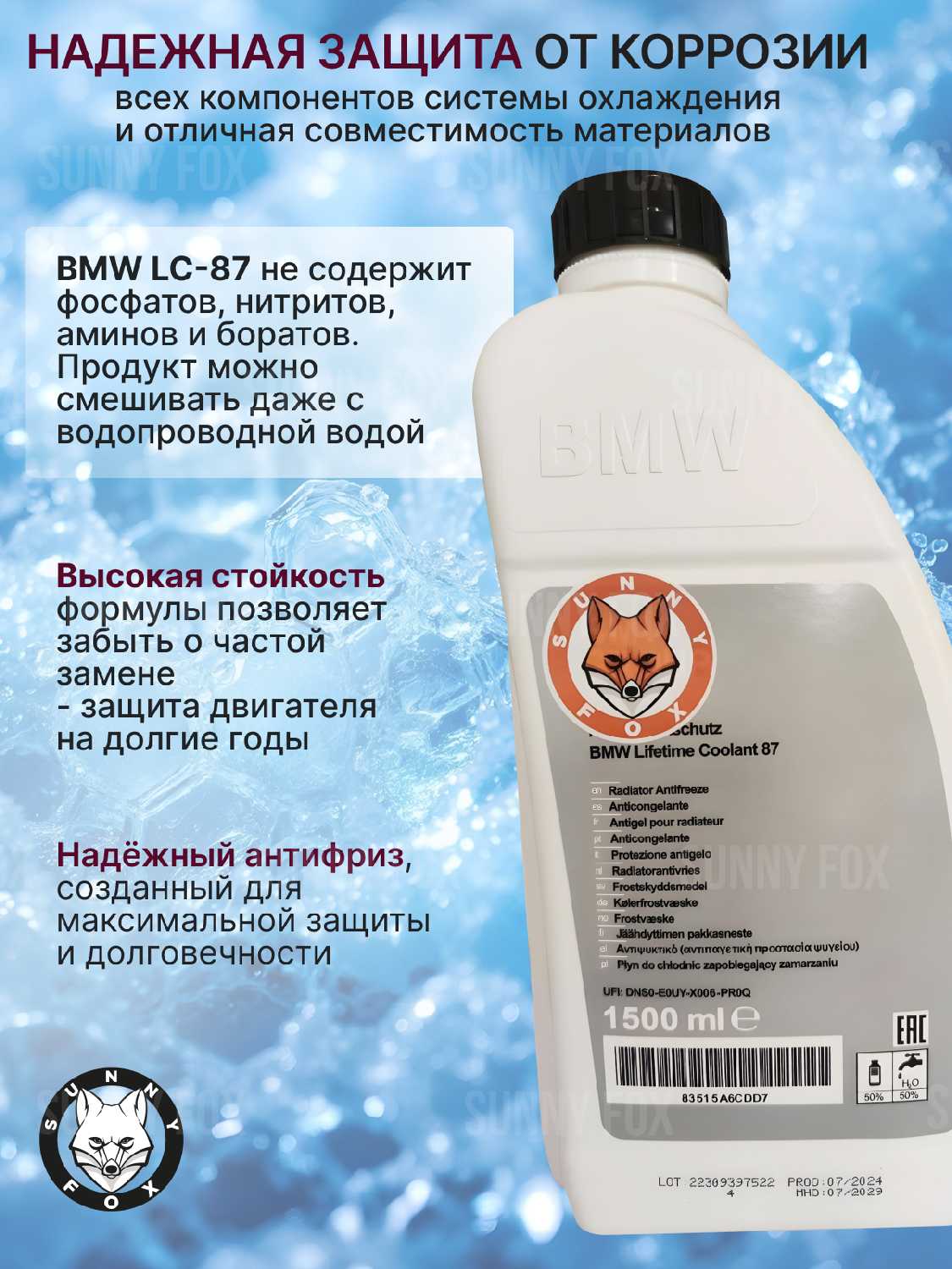Антифриз Sunny fox Концентрат Sunny fox G11 (83512355290) фотография 11
