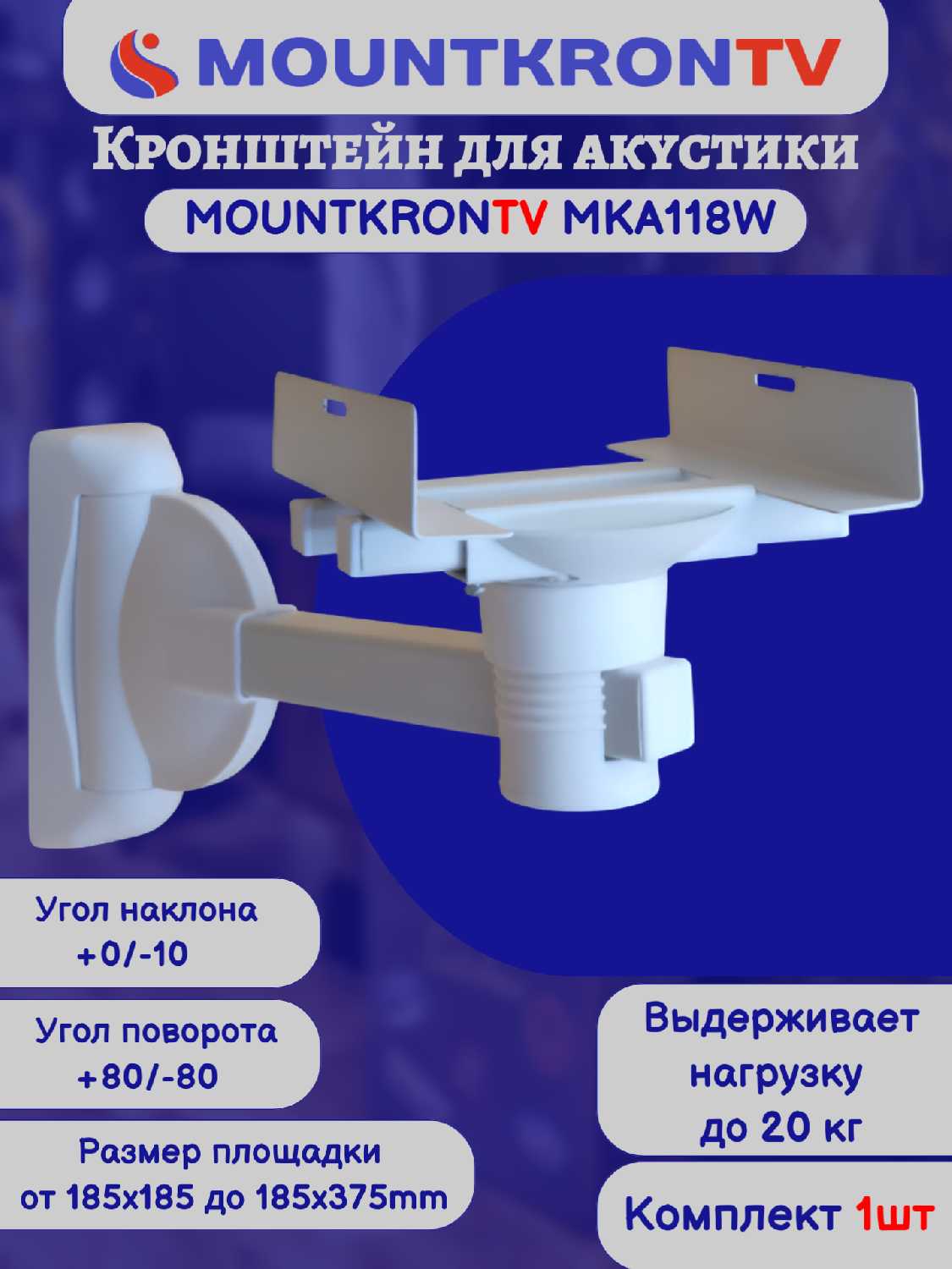 Кронштейн для акустики MOUNTKRONTV Кронштейн для акустики (MKA118B) фотография 7