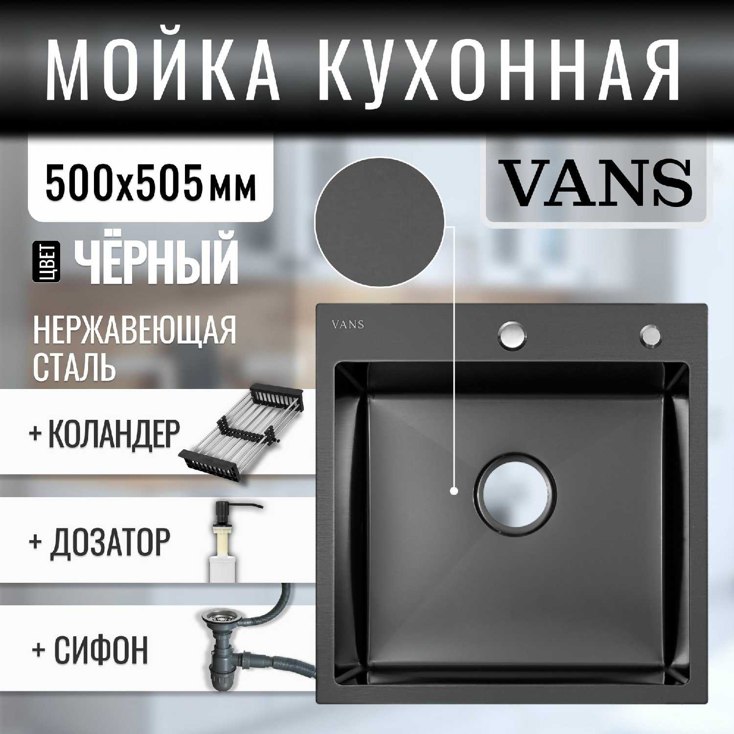 Комплект мойка VANS Комплект мойка из нержавеющей стали (500505200 мм) фотография 11