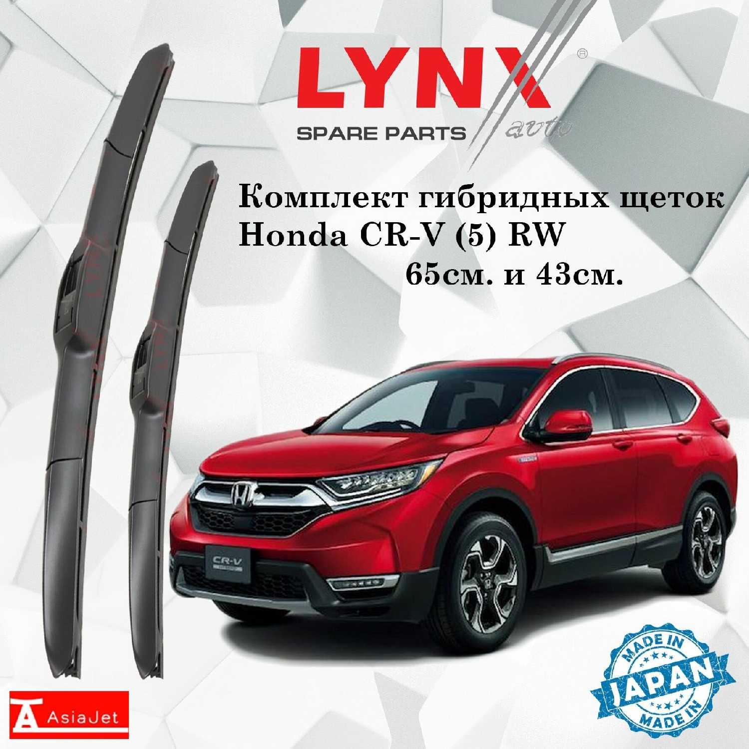 Дворники / Щетки стеклоочистителя Honda гибридные (650-430)