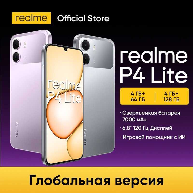 Смартфон realme P4 Lite фотография 1