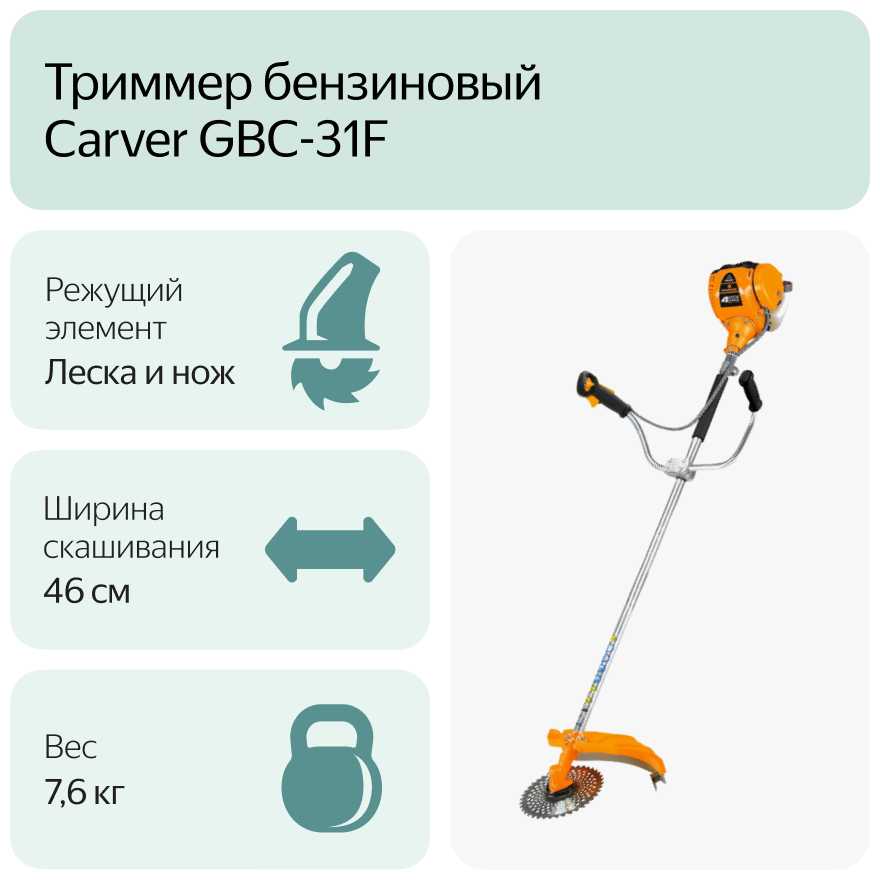 Триммер бензиновый Carver GBC-31F фотография 8