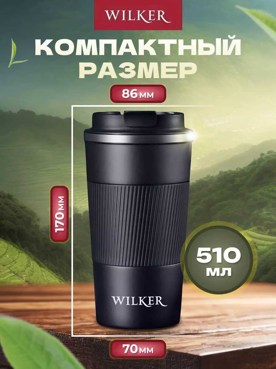 Автомобильная термокружка Wilker (510 мл)