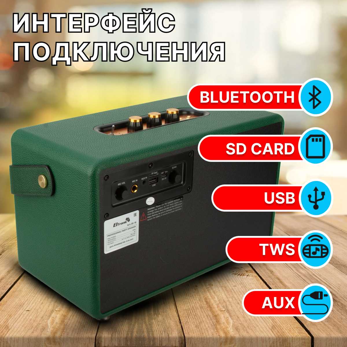 Колонка ELTRONIC MONSTER BOX 850 (30-15) фотография 20
