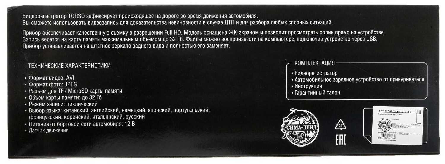 Видеорегистратор Torso 5250803 фотография 7