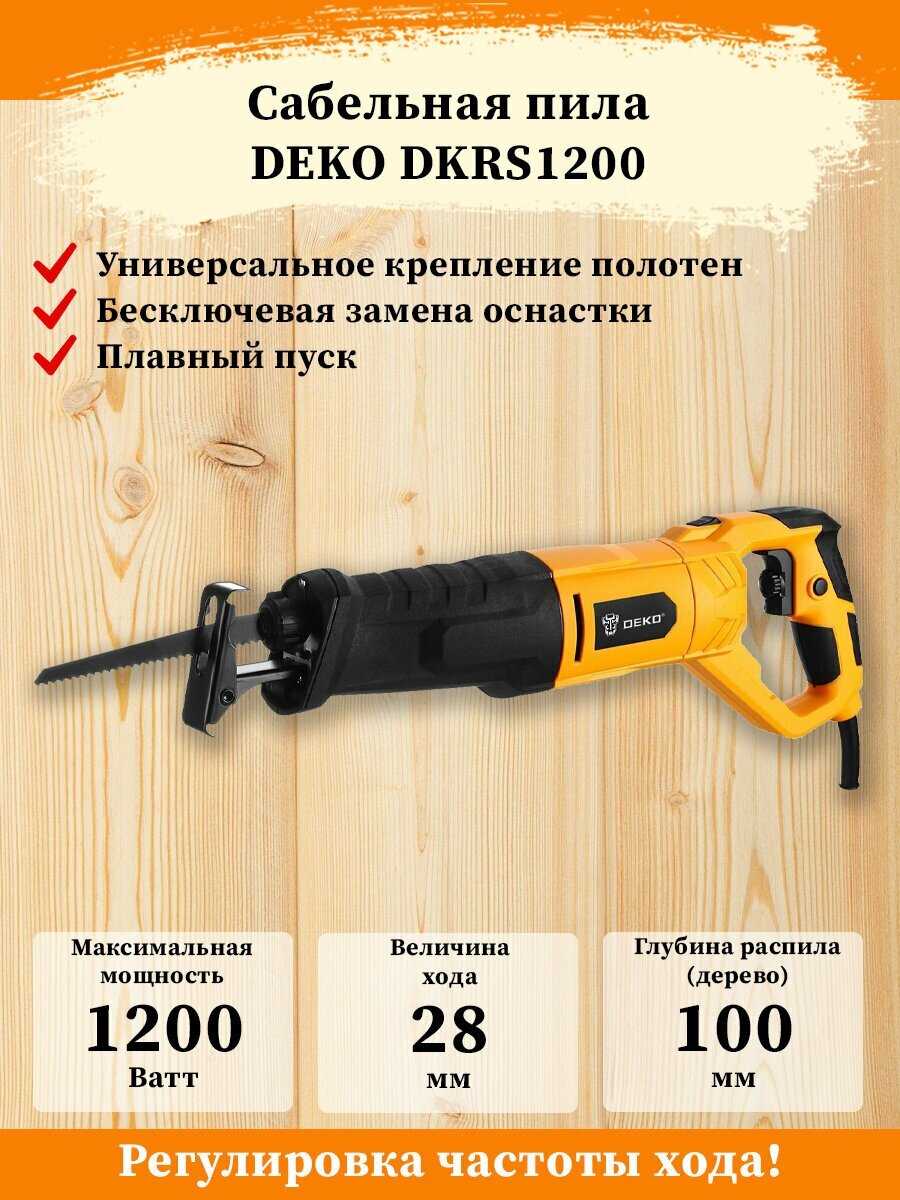 Пила DEKO DKRS1200 (063-4195) фотография 9