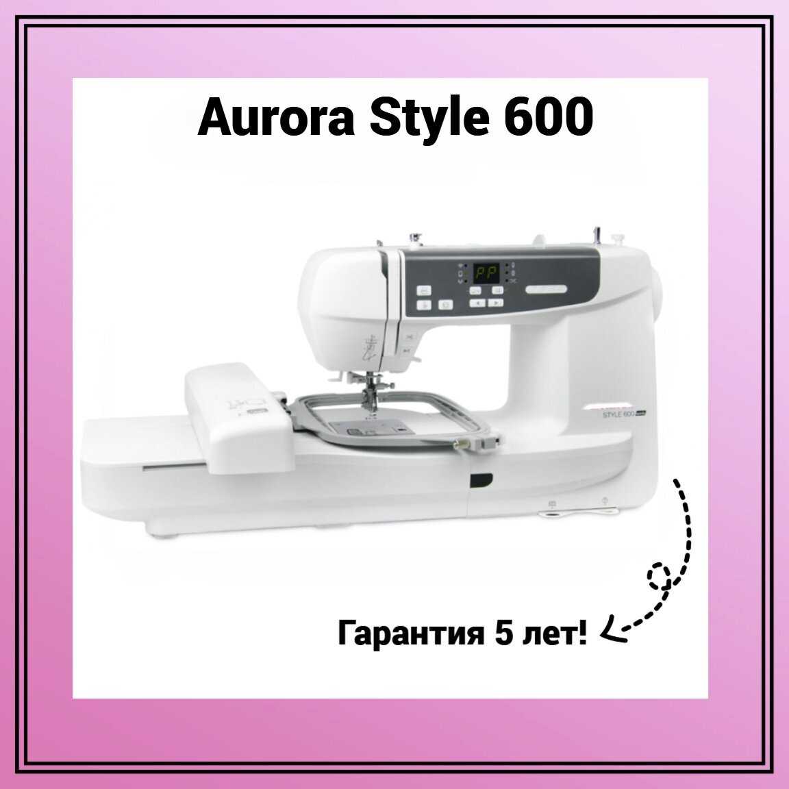 Вышивальная машина Aurora Style 600 фотография 1