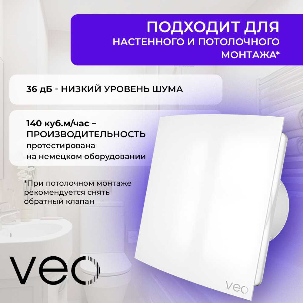 Вентилятор вытяжной VEO ELEGANT 5C BB (D 125 мм) фотография 20