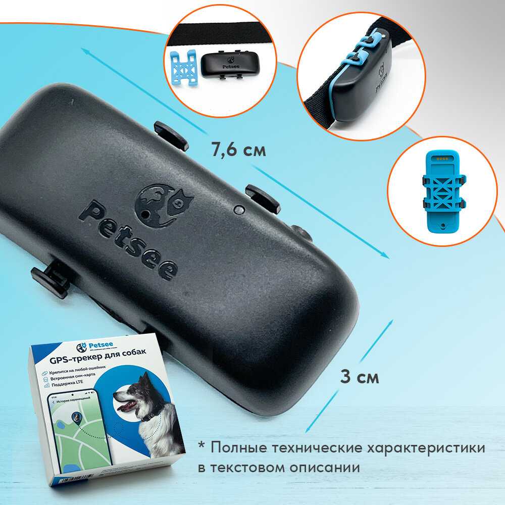 GPS трекер Petsee Petsee 4G Dogs фотография 6