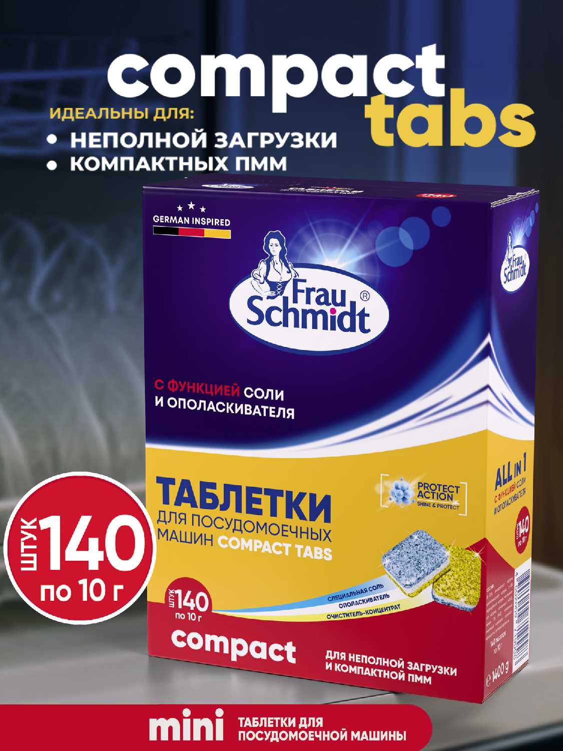 Мини Таблетки для мытья посуды Frau Schmidt