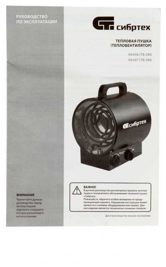 Электрическая тепловая пушка Сибртех Тепловая пушка ТВ-2М фотография 22