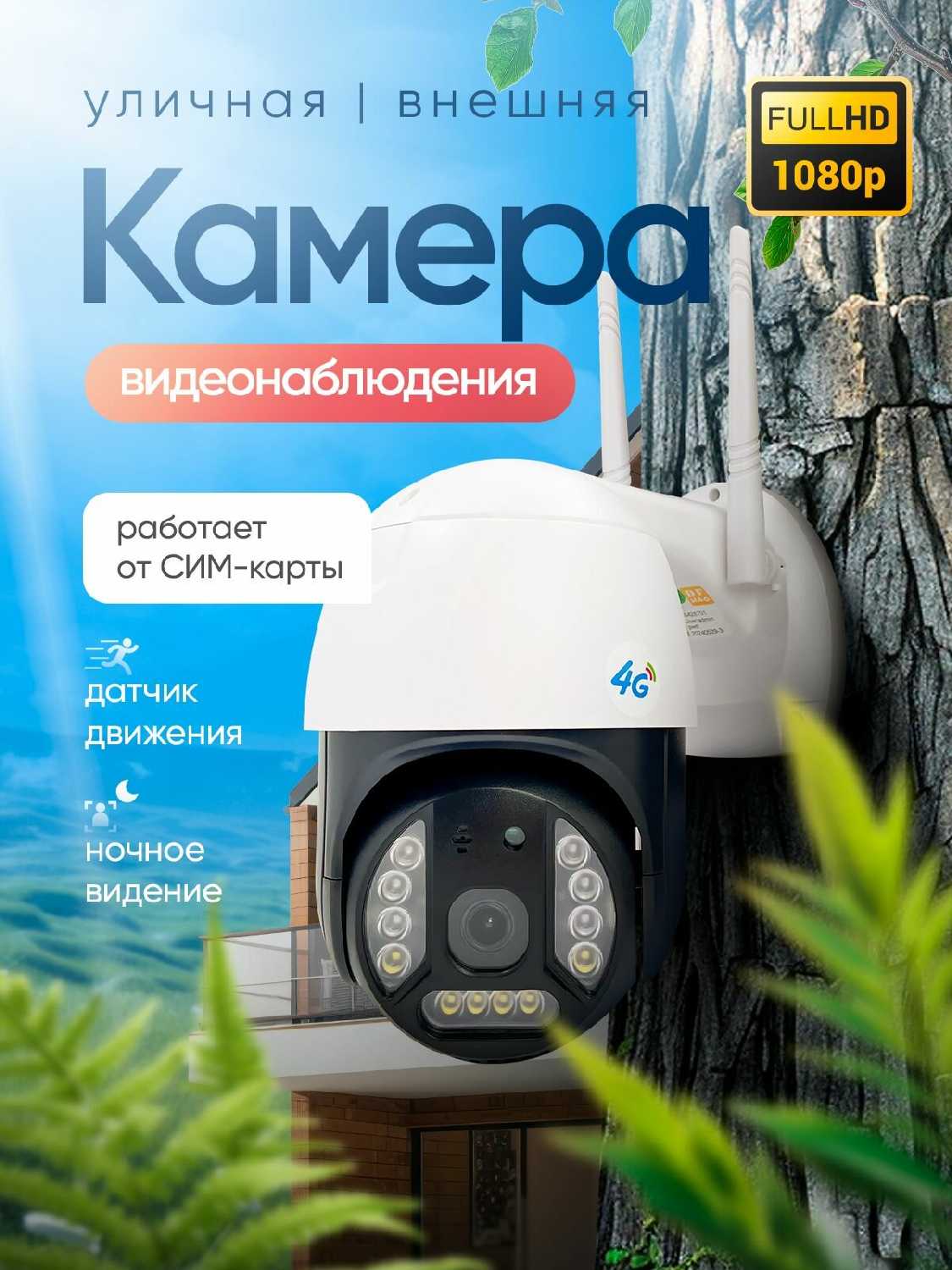 Камера видеонаблюдения Беспроводная поворотная камера видеонаблюдения