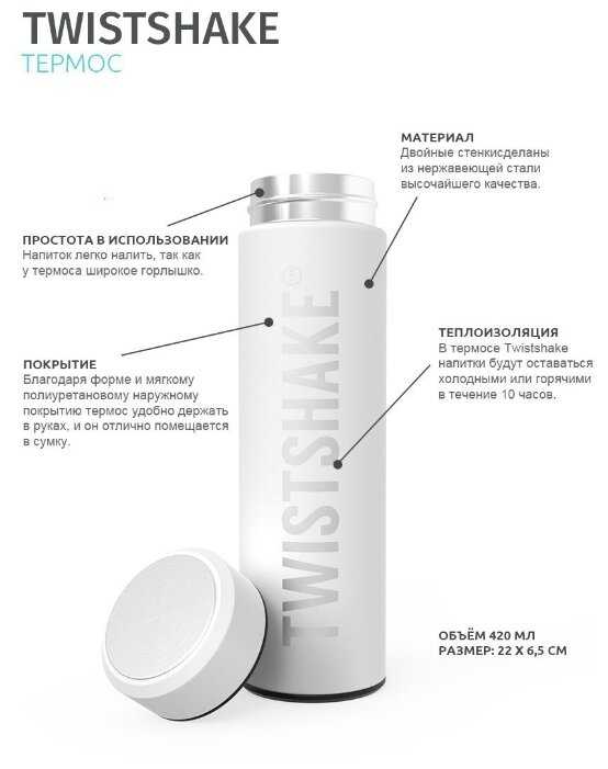 Классический термос Twistshake Pastel, 0.42 л фотография 6