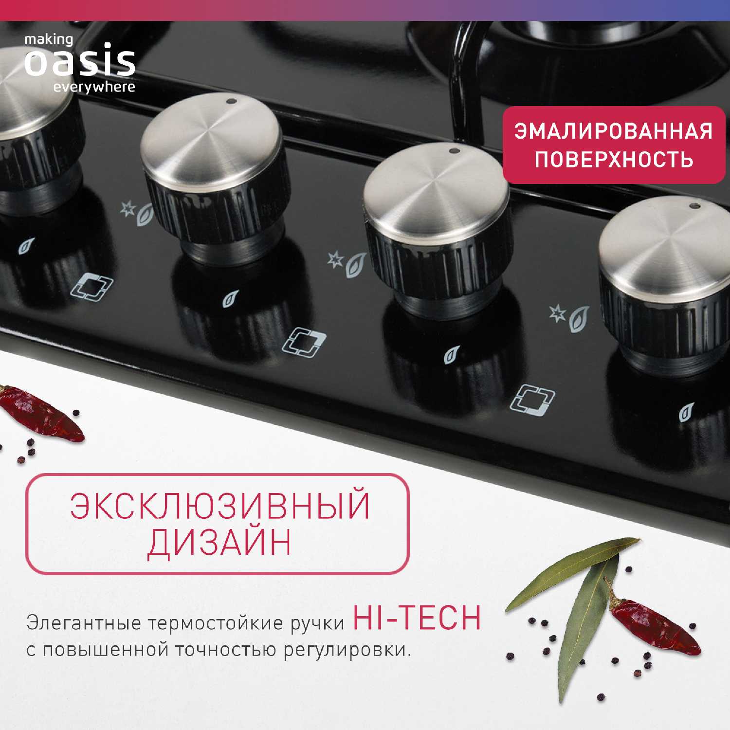 Встраиваемая варочная панель газовая making Oasis everywhere P-MEB фотография 2