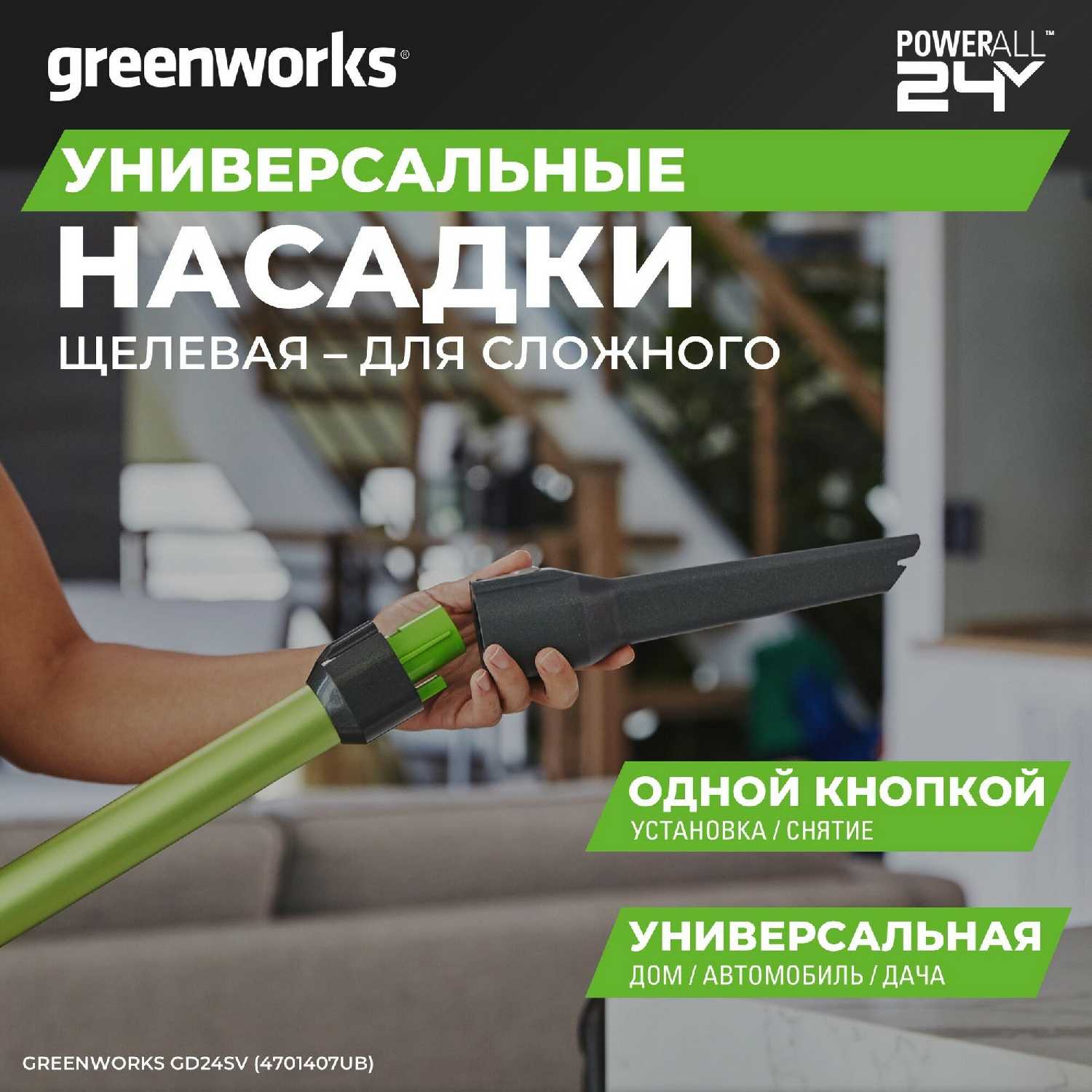 Вертикальный пылесос Greenworks Вертикальный пылесос аккумуляторный (GD24SV2) фотография 15