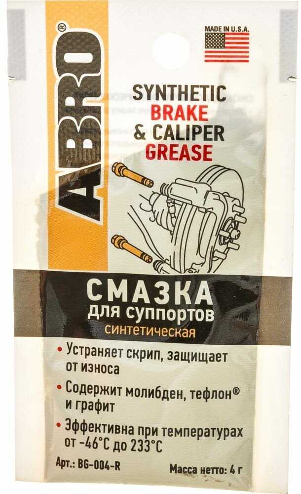 Смазка Abro Смазка для суппортов синтетическая (BG-004-R) фотография 5