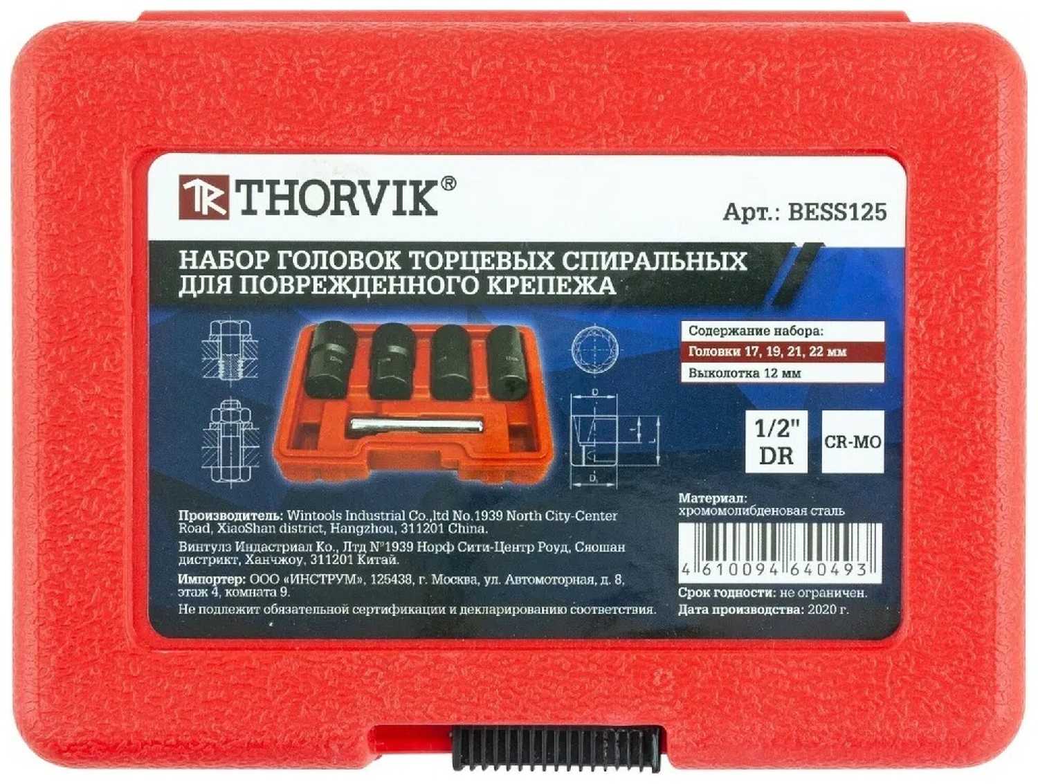Набор головок Thorvik BESS125 [1/2