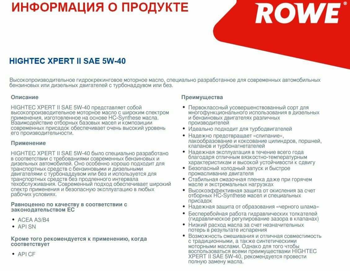 Полусинтетическое моторное масло ROWE Essential SAE 5W-30 MS-C3 фотография 2