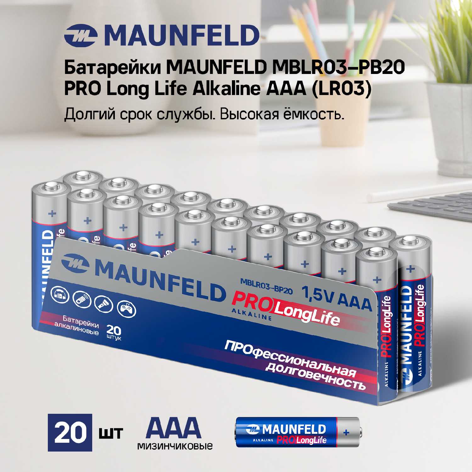Батарейки MAUNFELD PRO Long Life Alkaline ААА (MBLR03-BX24) фотография 5