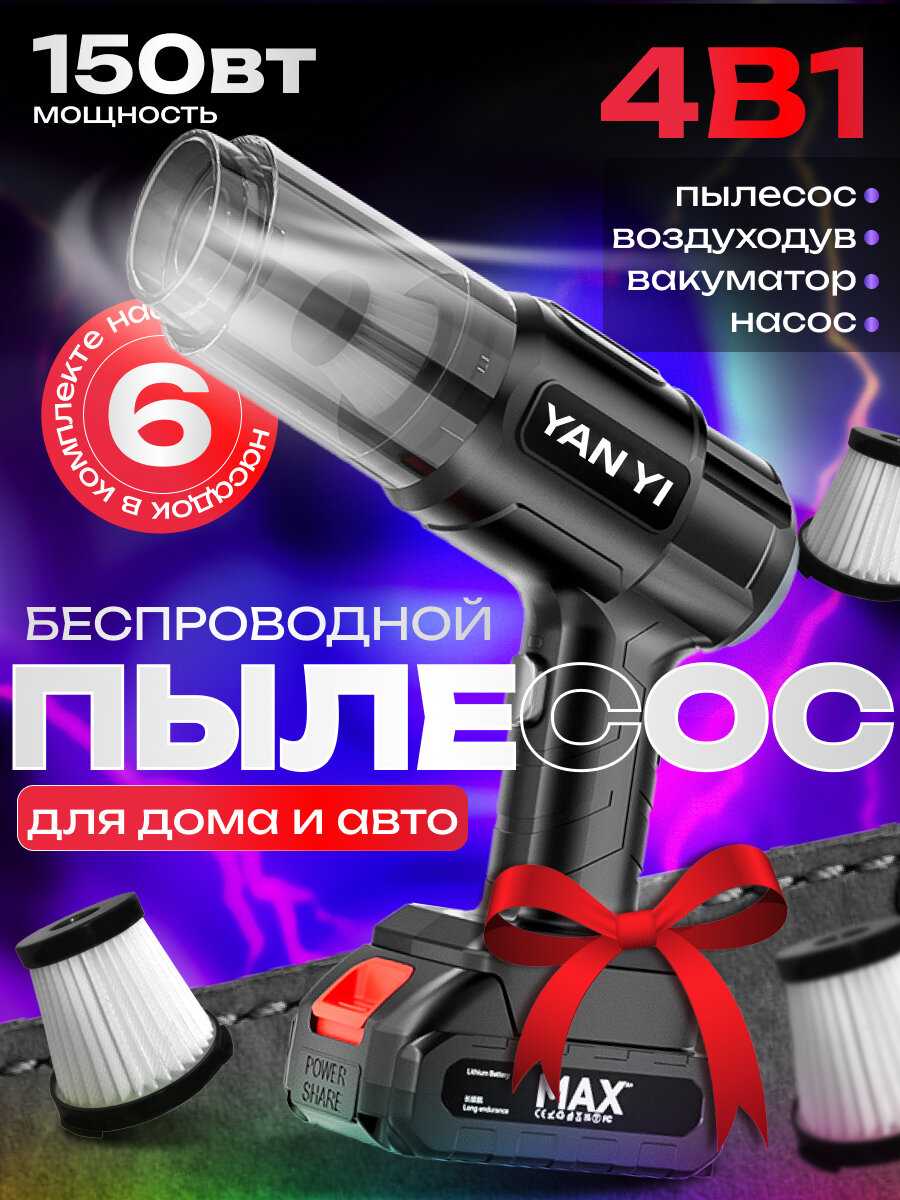 Пылесос автомобильный аккумуляторный, беспроводной, ручной, для дома, авто (120W)