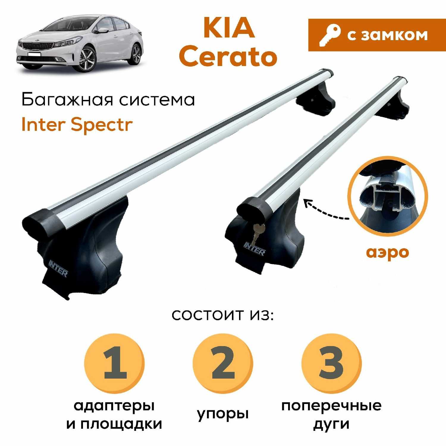 Багажник Kia Inter Spectr (аэро 120см) фотография 15