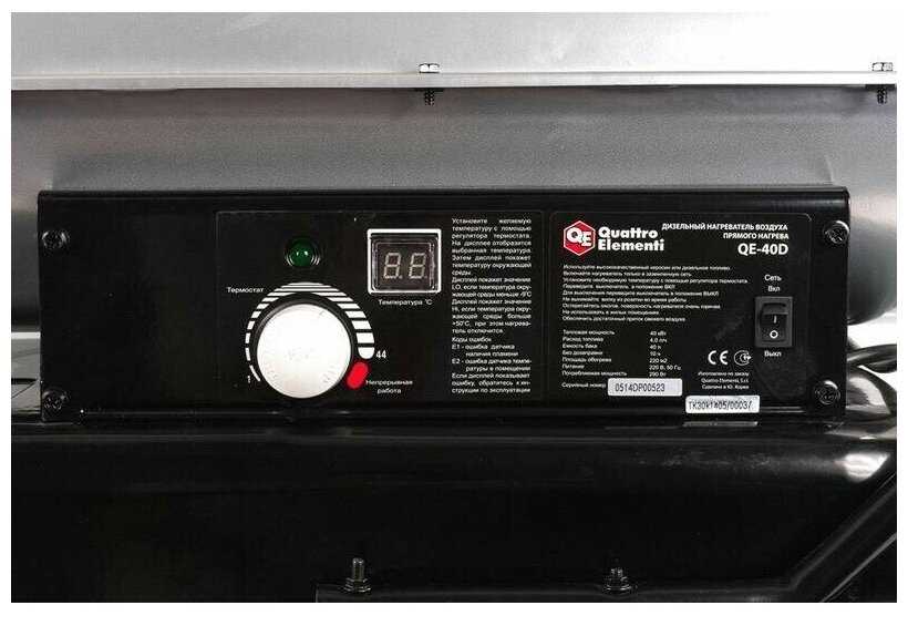 Дизельная тепловая пушка Quattro Elementi QE-40D фотография 13