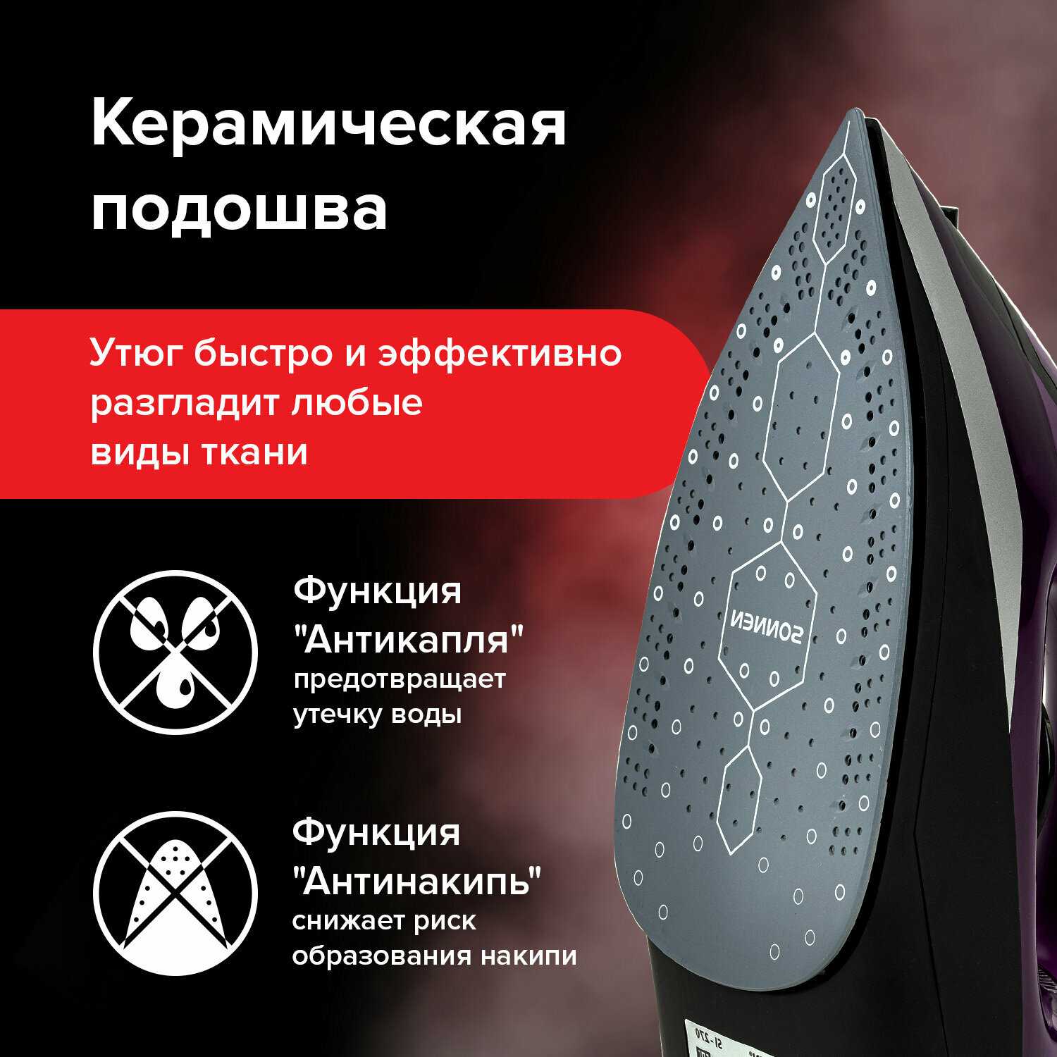Утюг SONNEN SI-270 (455280) фотография 15