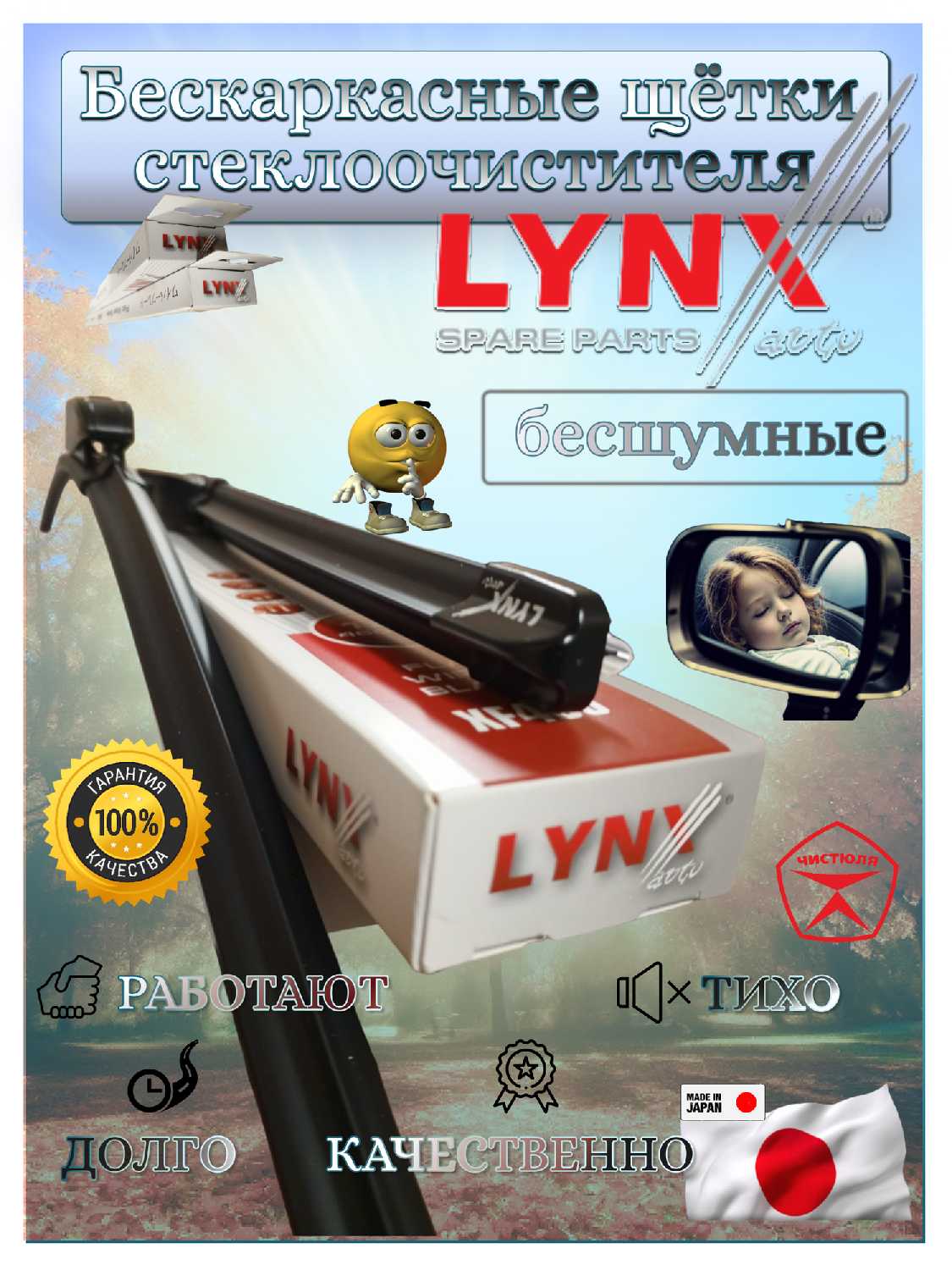 Комплект щеток стеклоочистителя Subaru XV 09.11-11.17 LYNXauto (650 400)