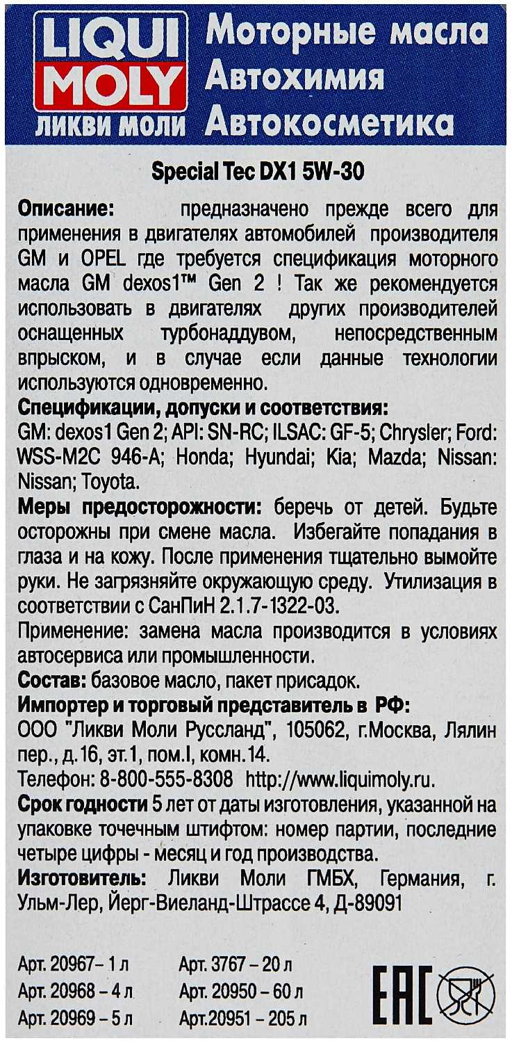 Полусинтетическое моторное масло LIQUI MOLY Special Tec DX1 5W-30 фотография 2