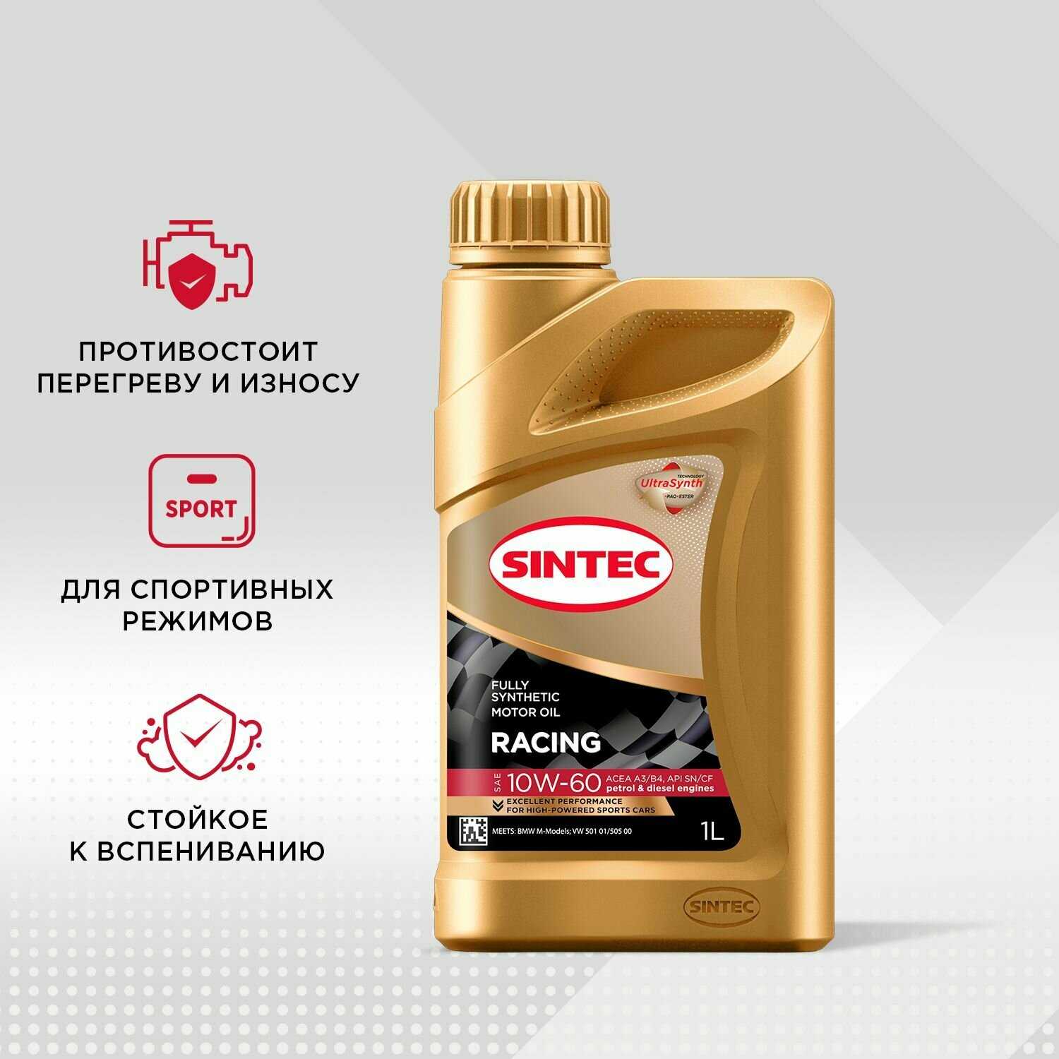 Полусинтетическое моторное масло SINTEC LUXE 5W-30 фотография 5
