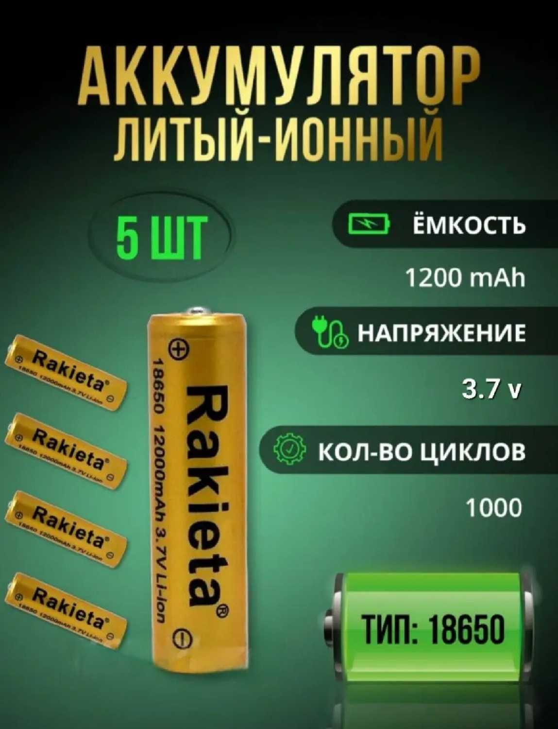 Аккумулятор универсальный Rakieta 18650 (Под пайку) фотография 2