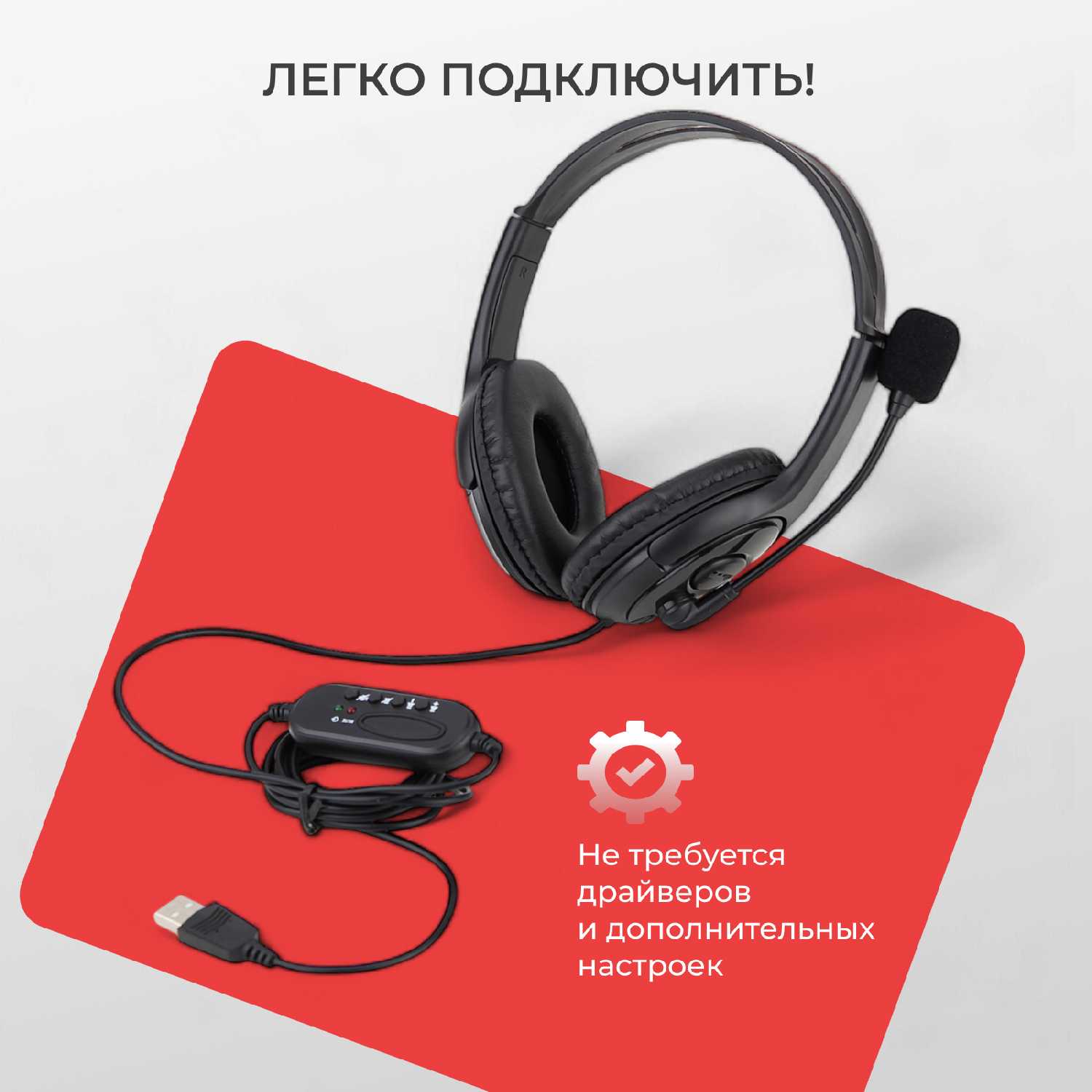 Наушники с микрофоном JazzTel Home H108 (H108 USB) фотография 4