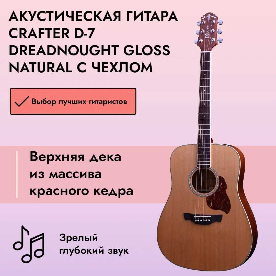 Акустическая гитара CRAFTER D-7/NС (акустическая гитара Дредноут) фотография 2