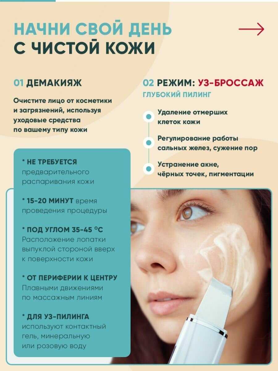 Красота N/A УЗ-пилинг фотография 1