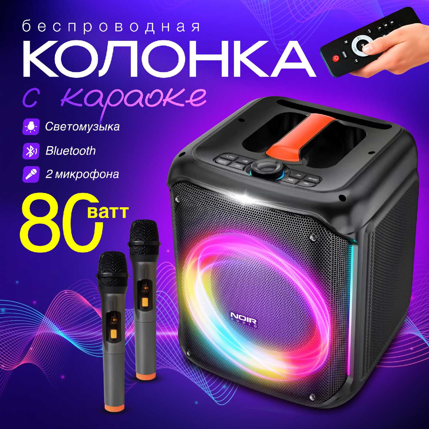 Беспроводная портативная колонка NOIR-audio PartyBox
