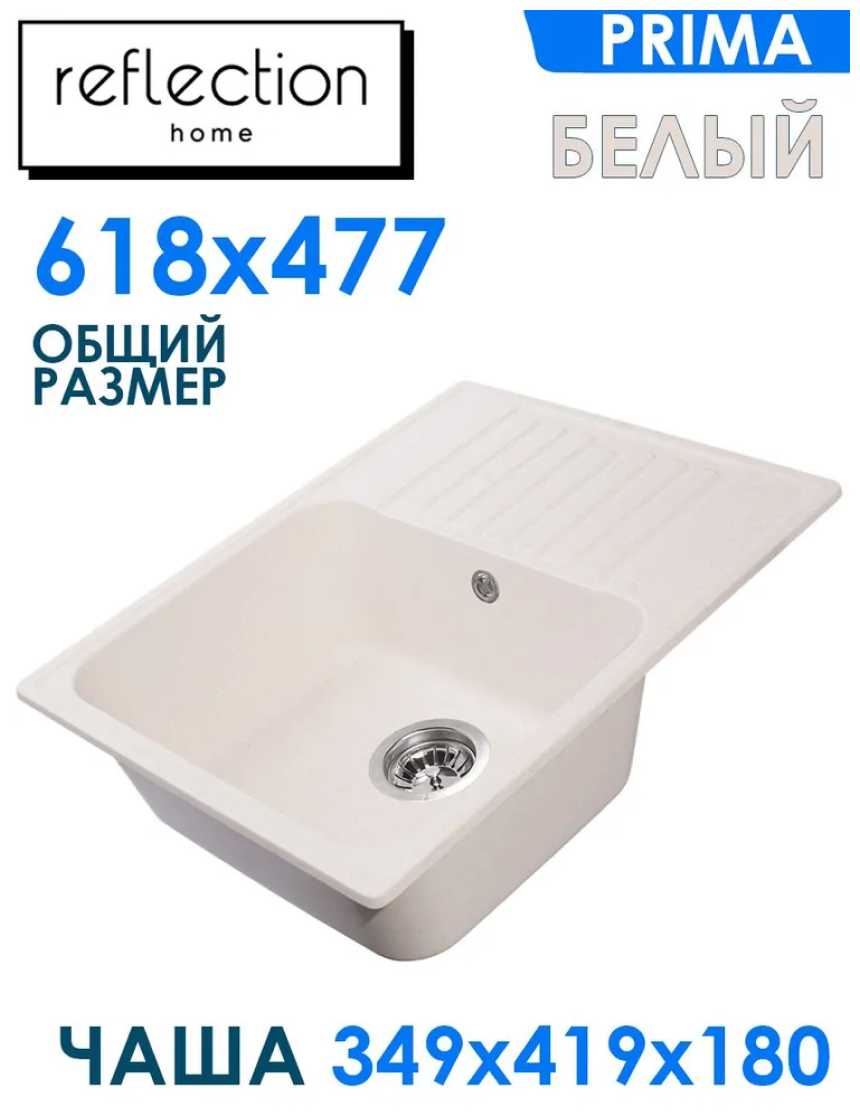 Врезная кухонная мойка Reflection Reflection Prima (RF0460) фотография 11