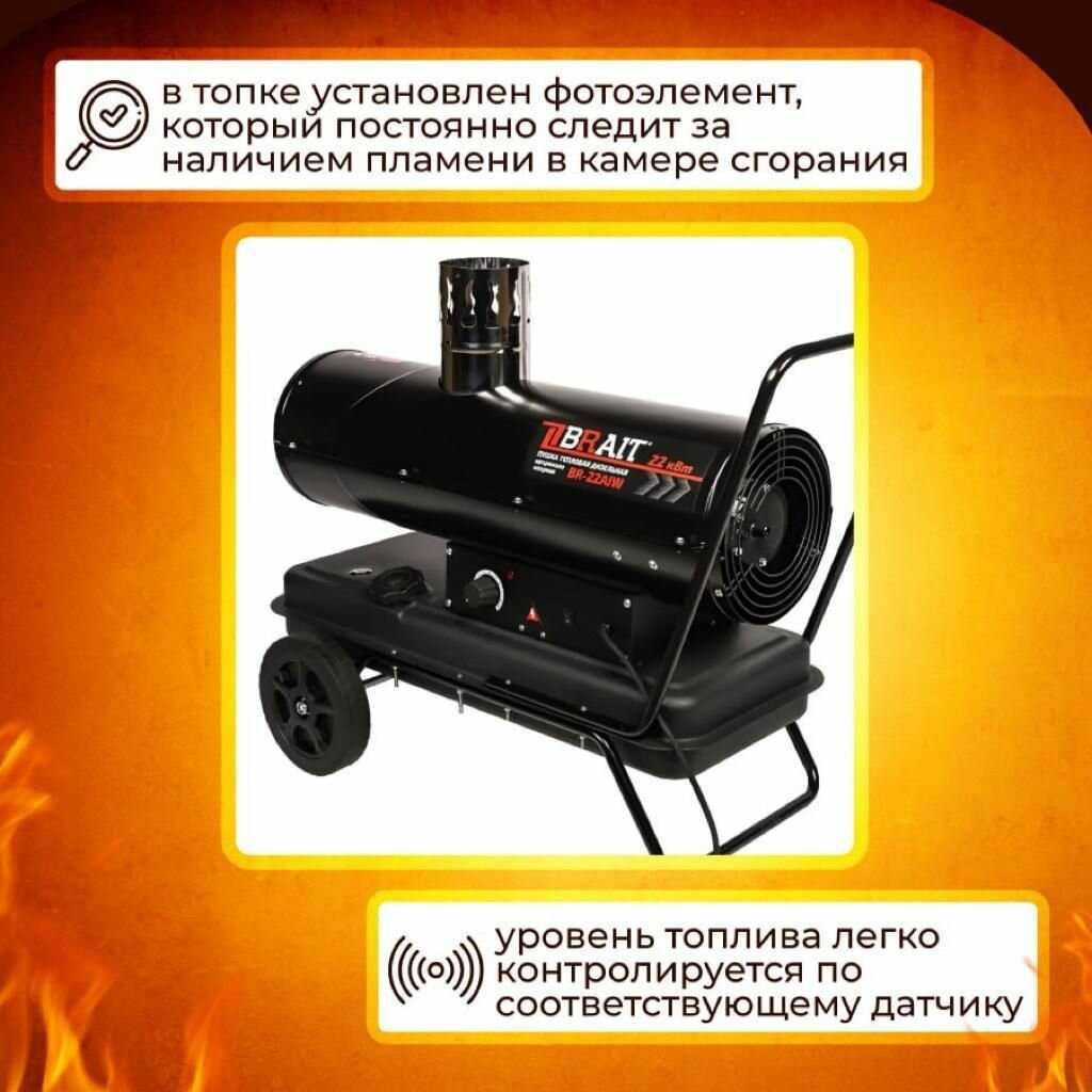 Дизельная тепловая пушка BRAIT BR-22AIW фотография 4