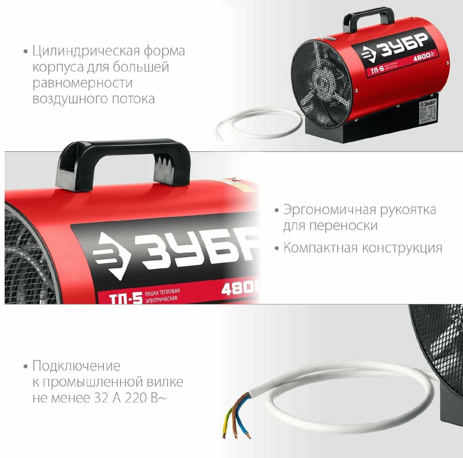 Электрическая тепловая пушка ЗУБР ТП-5 фотография 5