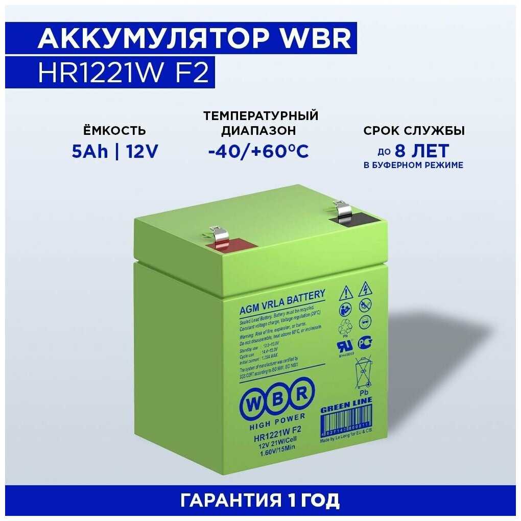 Аккумуляторная батарея WBR HR1221W F2 12В фотография 3