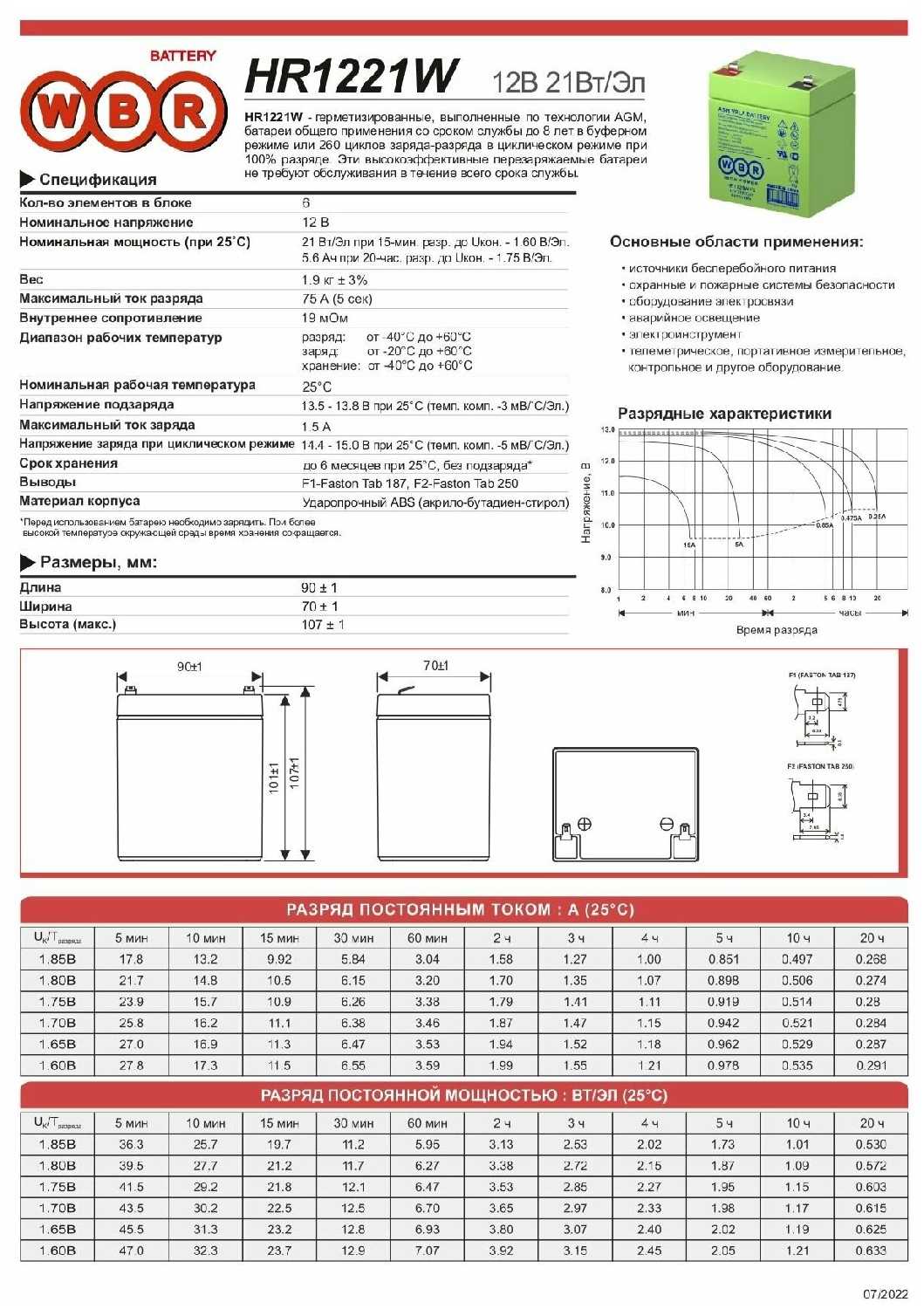 Аккумуляторная батарея WBR HR1221W F2 12В фотография 4
