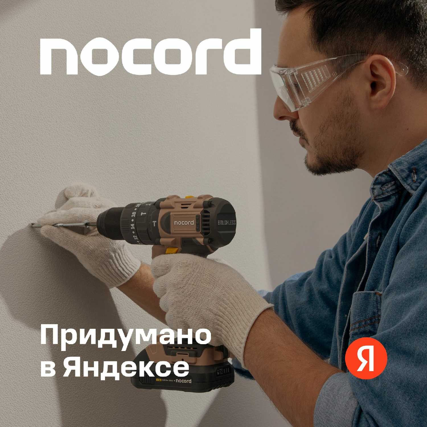 Аккумуляторная дрель-шуруповерт Nocord NCD-20.2.20.A45 фотография 13