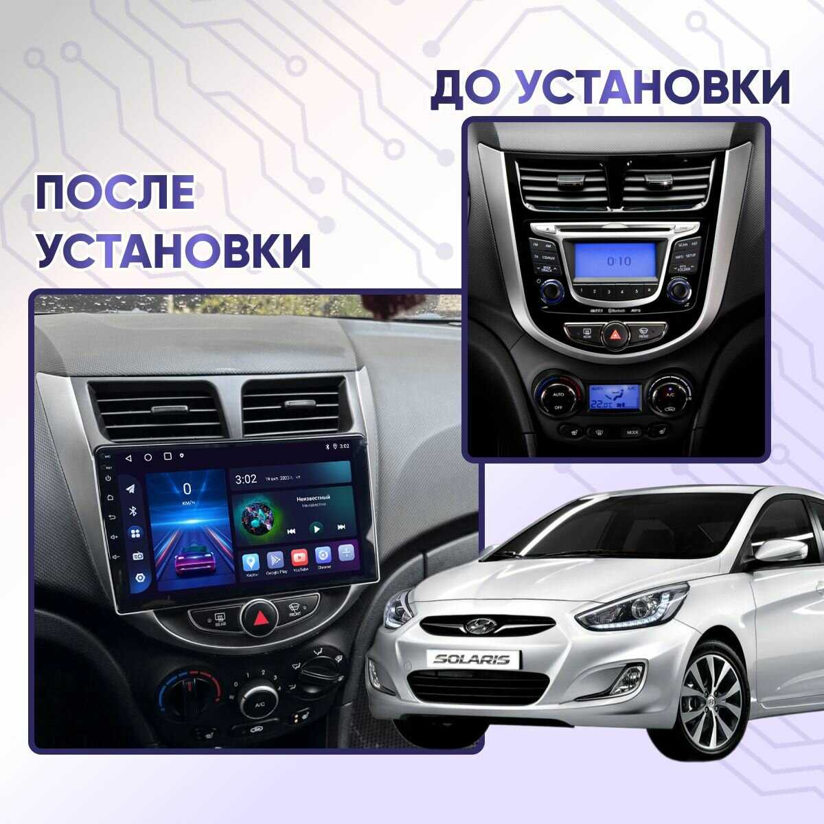Магнитола Hyundai Solaris (4/64Гб) фотография 1