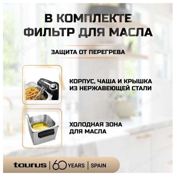 Фритюрница Taurus Professional 2 Plus фотография 5