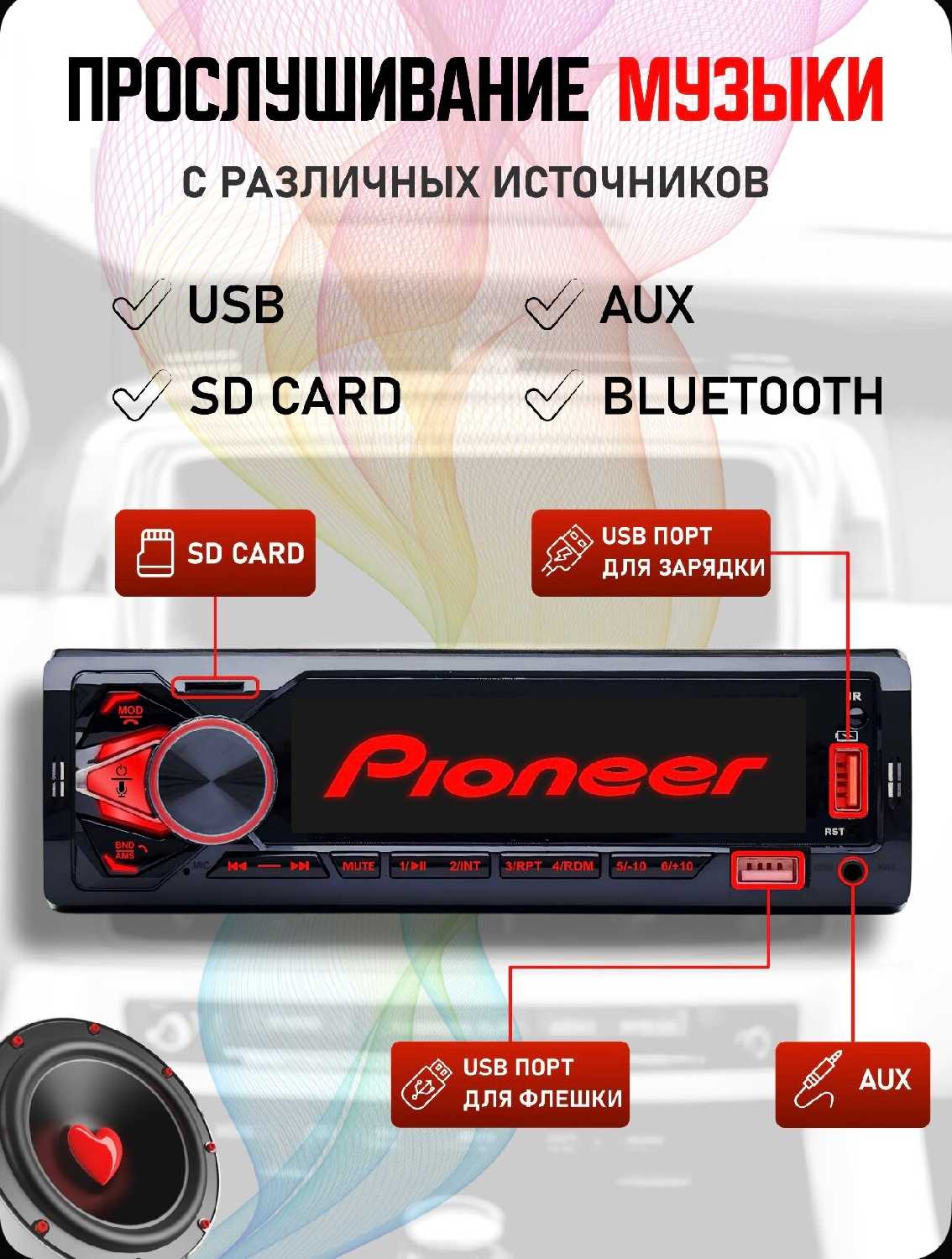 Магнитола Pioneer 1DIN (c Bluetooth, AUX, 2 USB, SD карты, 4 RCA) фотография 2