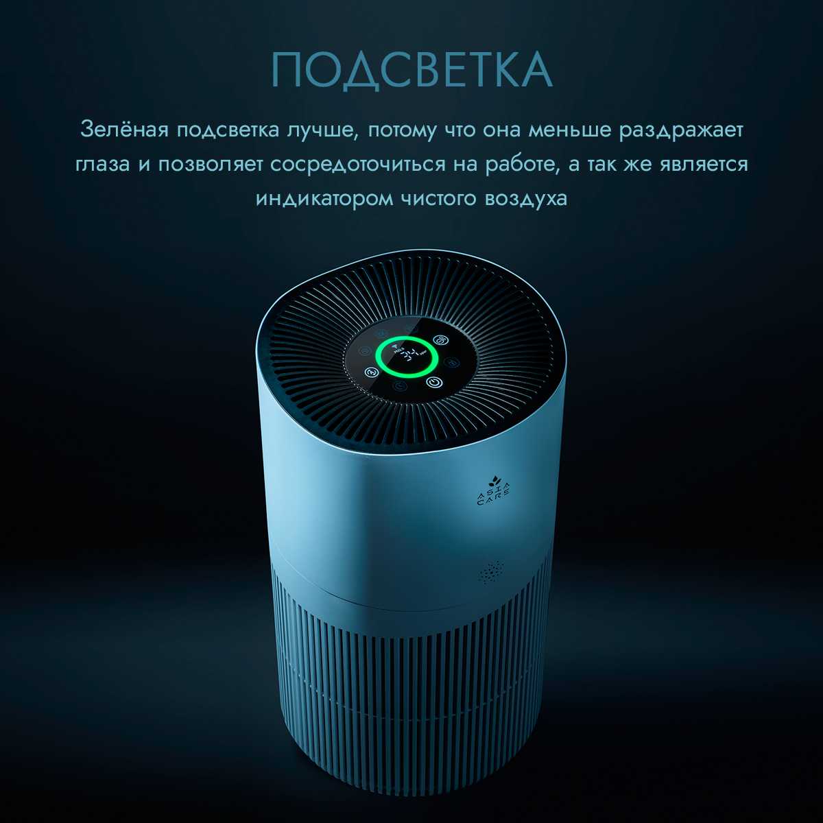 Очиститель воздуха AsiaCare Очиститель воздуха (AsiaCare 18м2) фотография 27