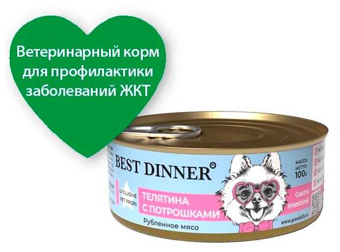 Корм для взрослых собак Best Dinner Exclusive Gastro Intestinal (телятина) фотография 5